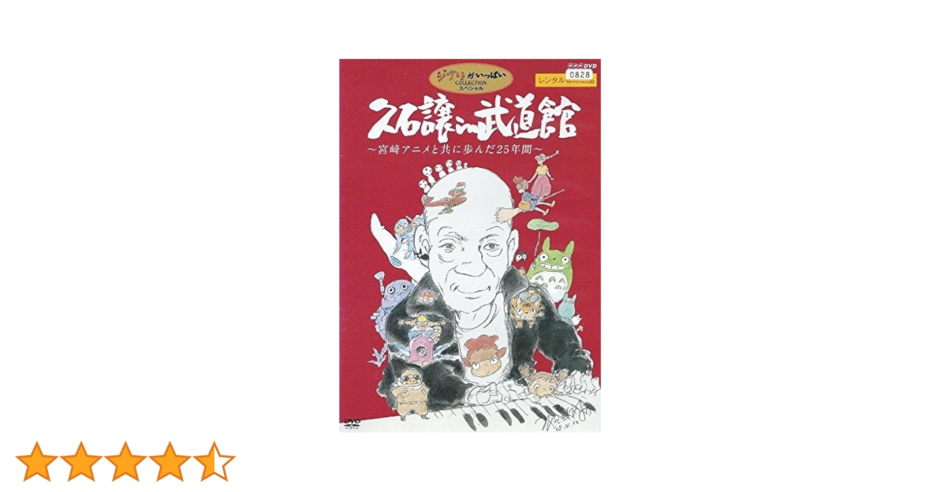 Amazon.co.jp: 久石譲 in 武道館~宮崎アニメと共に歩んだ25年間